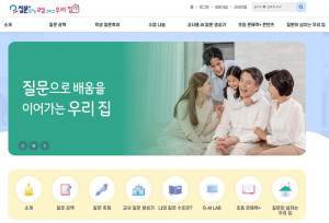 경북교육청, 질문 중심 수업 플랫폼 ‘질문.net’ 방문자 수 전년 대비 245% 증가