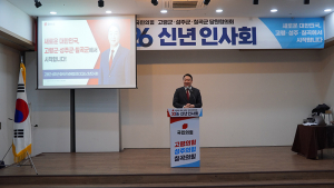 정희용 의원, ‘국민의힘 고령군·성주군·칠곡군 당원협의회 2026 신년인사회’