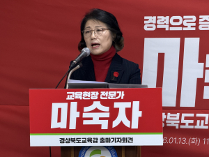 마숙자 경북교육감 재출마 “맞춤형 공교육으로 지역소멸 위기 극복”
