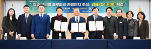 3200억 규모  ‘경주 코리아 폴로파크 관광단지' 조성