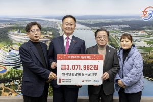 (사)외식업중앙회 칠곡군지부, '희망2026나눔캠페인' 성금 307만원 기탁
