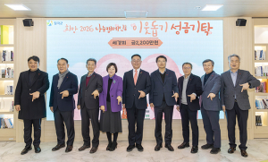 칠곡군 세경회, '희망2026나눔캠페인' 성금 기탁