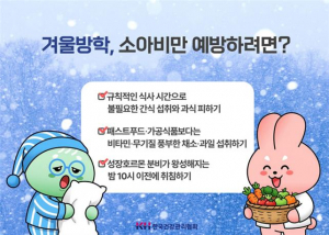 학생 10명 중 3명은 비만군... 살찌기 쉬운 겨울방학, 성장 저해하는 비만 관리 신경써야