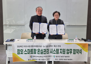 칠곡군–경북과학대 라이즈사업단, 참외 스마트팜 지원 업무협약