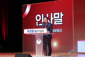 지도에 없는 길을 걸어온 치열한 기록, 최경환 전 경제부총리 출판기념회 성황