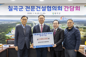 칠곡군전문건설협의회, 호이장학금 기탁