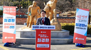 “경북 경제 르네상스, 최경환이 만들겠습니다.”  최경환 전 경제부총리, 경북도지사 출마 선언