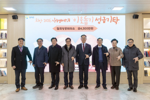 칠곡군상공회의소, '희망2026나눔캠페인' 성금 기탁