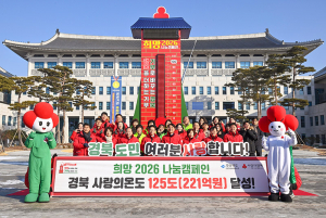 희망2026 나눔캠페인 2년 연속 200억 돌파