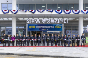 칠곡군 왜관읍 행정문화복합플랫폼 준공식 개최