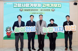 농협 칠곡군지부, 칠곡군에 고향사랑기부금 전달하며 지역사랑 실천