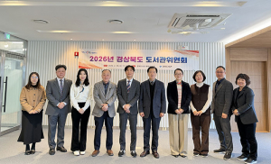 2026년 경상북도 도서관위원회 개최
