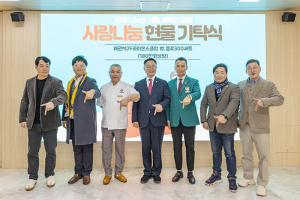 왜관MJF라이온스클럽, 이웃사랑 현물 180만원상당 기탁