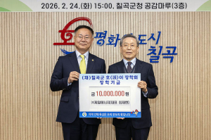 ㈜제일에너지,  호이장학금 1천만원 기탁