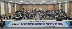 사)경북지체장애인협회 칠곡군지회, 장애인활동지원사 역량강화 교육 실시