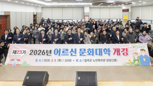 칠곡군, 제23기 어르신문화대학 개강식
