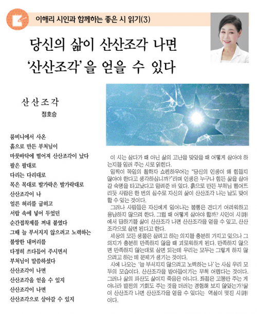 교과서에 수록되지 않은 정호승 시 ‘산산조각’