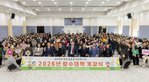 칠곡군, 활기찬 노후생활의 시작 '2026년 칠곡군 장수대학' 개강