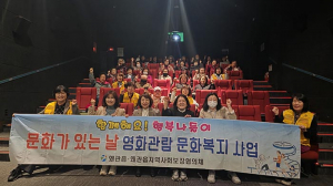 왜관읍지역사회보장협의체, ‘문화가 있는 날’ 영화 관람 문화복지사업 운영