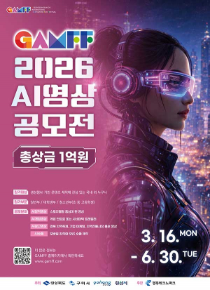 경북도, 총상금 1억 원 규모 AI·메타버스 영상 공모전 연다
