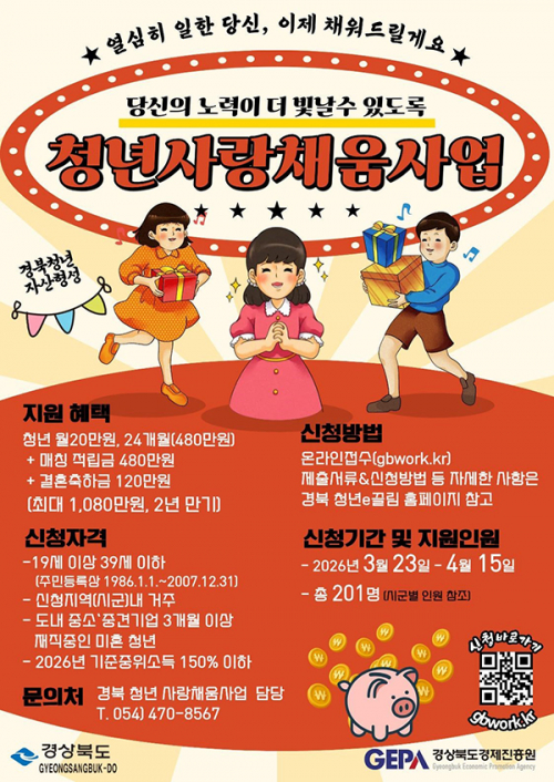 경북 청년의 미래에 힘을!! 바로 신청하세요