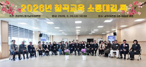 '2026 칠곡교육 소통대길 톡' 행사 개최