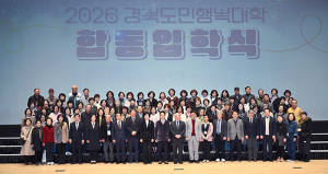 경북도민행복대학, 끝없는 배움... 합동 입학식 성료