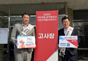 정희용 의원, 국민의힘 공직후보자 기초자격평가 경북지역 고사장 격려 방문