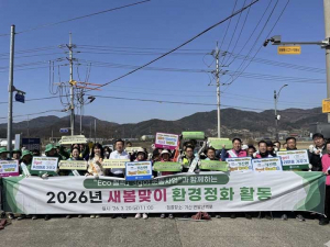 기산면 3go! 운동 발대식 및 새봄맞이 환경정화 활동