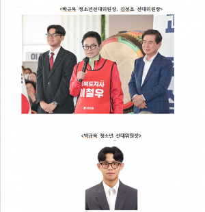이철우, 17세 청소년 선대위원장 파격 발탁