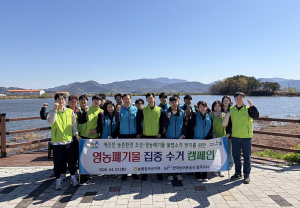 농협, 농어촌공사 영농폐기물 수거 캠페인 맞손 잡아