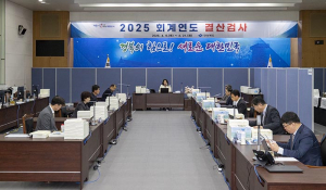 2025회계연도 경상북도 결산검사 본격 착수
