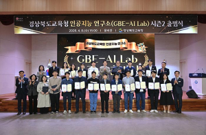 경북교육청, 인공지능 연구소 ‘GBE-AI Lab’ 시즌2 출범