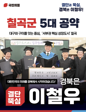 이철우, “칠곡을 대구·구미 잇는 서부권 핵심 성장도시로 육성”