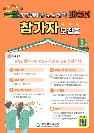경북교육청, ‘글벗과 함께하는 노벨 문학 배움터’ 운영