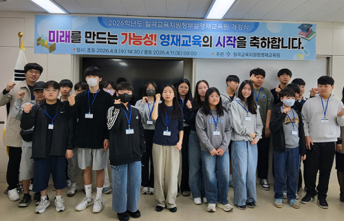 칠곡교육지원청부설영재교육원, 영재교육 첫수업을 여는 개강식