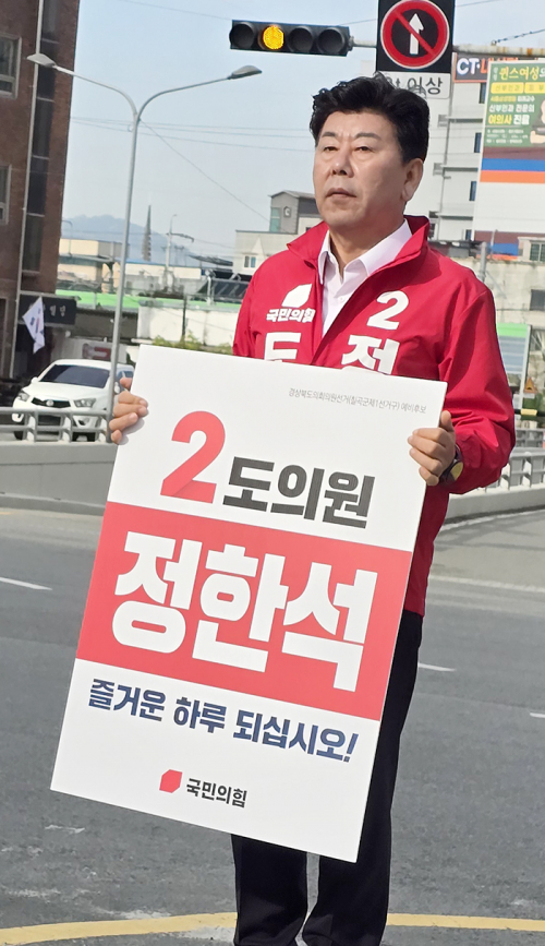 정한석 도의원, 예비후보 등록 “교육도시 칠곡, 이제 설계에서 실행으로”