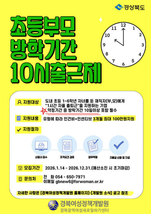 유연한 일터, 행복한 가정... 모든 일상을 경북도가 응원합니다