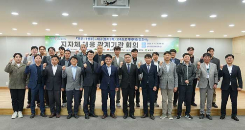 무주-성주-대구 고속도로 예타 통과 위한 지자체 공동대응 본격화