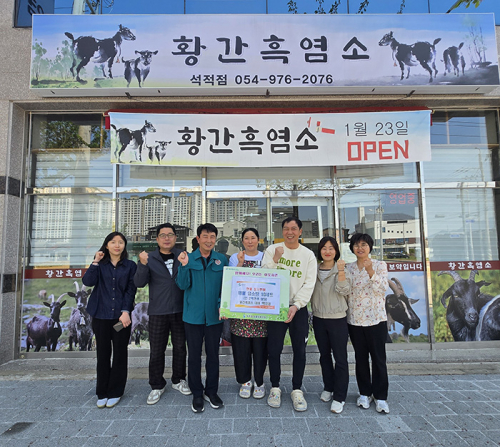 석적읍 황간흑염소, 어르신 건강 챙기는 따뜻한 손길, 취약계층 위한 정기 나눔 실천