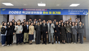 칠곡교육지원청, 2026년 학교운영위원장 연수· 정기회 실시