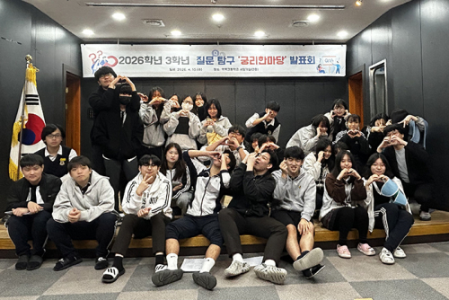 약목고등학교 3학년 동아리 질문 탐구 ‘궁리한마당’ 발표회 실시