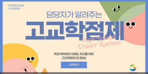 경북교육청, ‘담당자가 알려주는 고교학점제’ 영상 큰 호응