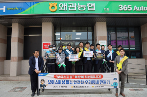 칠곡경찰서, 왜관농협과  ‘보이스피싱 예방 캠페인’ 전개
