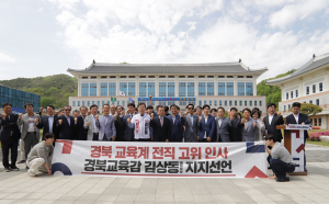 경북교육 전 고위 인사들, 임종식 교육감 3선 출마 철회 촉구…김상동 예비후보 지지 선언