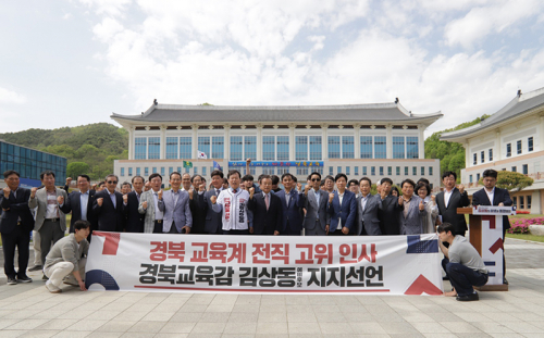 경북교육 전 고위 인사들, 임종식 교육감 3선 출마 철회 촉구…김상동 예비후보 지지 선언