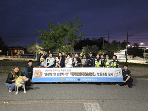 칠곡경찰서, 반려견순찰대·자율방범대와 함께 차량털이 예방을 위한 합동순찰 실시
