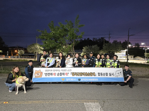 칠곡경찰서, 반려견순찰대·자율방범대와 함께 차량털이 예방을 위한 합동순찰 실시