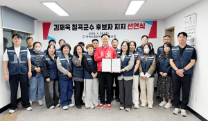 한국노총 칠곡군청노동조합, 김재욱 예비후보 지지 선언
