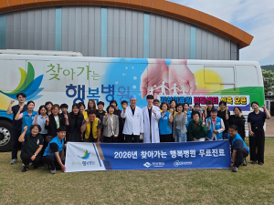칠곡군보건소, ‘찾아가는 행복병원’ 운영
